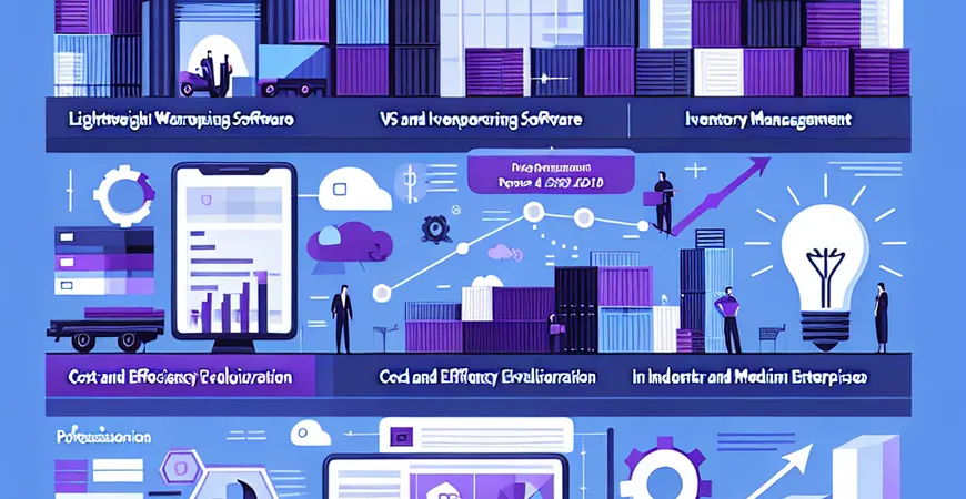 轻量级仓储软件 vs ERP：中小企业库存管理成本与效率测评